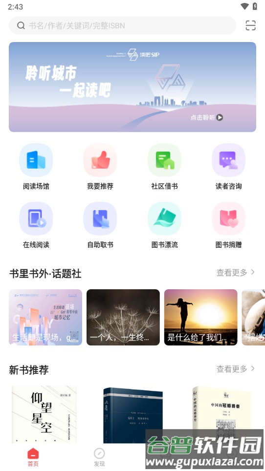 书香园区app截图4