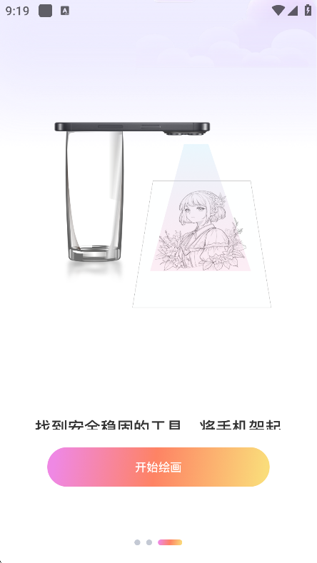 AR素描与绘画app下载截图2