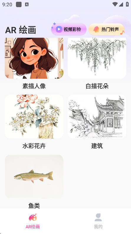 AR素描与绘画app下载截图3