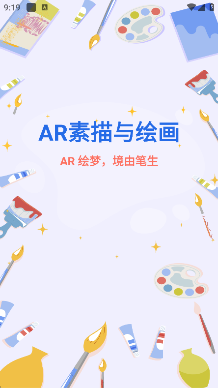 AR素描与绘画app下载截图4