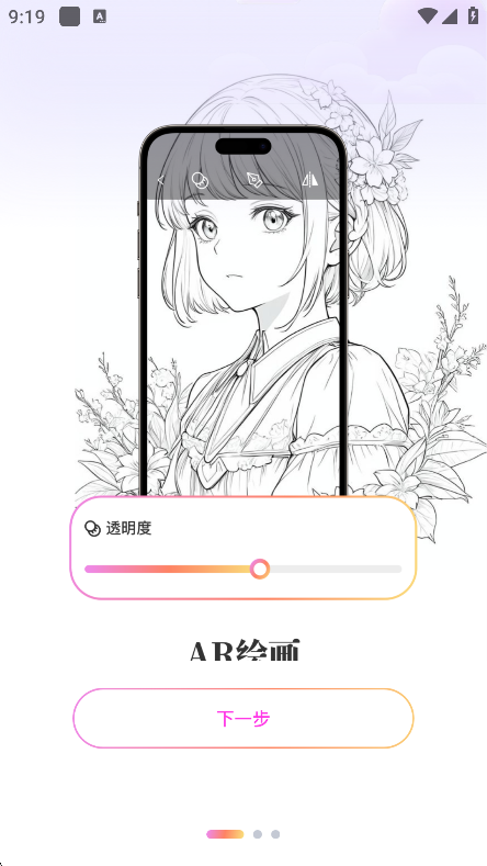 AR素描与绘画app下载截图6