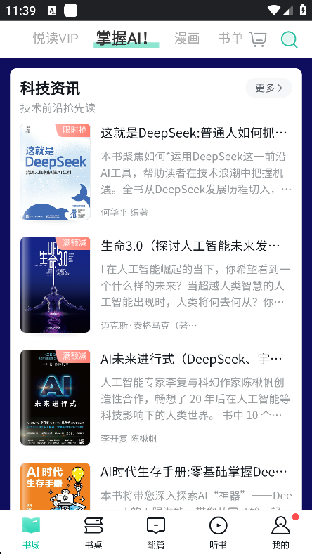 当当云阅读app官方版下载截图2