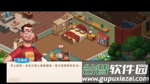 哈罗德家园手游(Haroldfamily)截图2