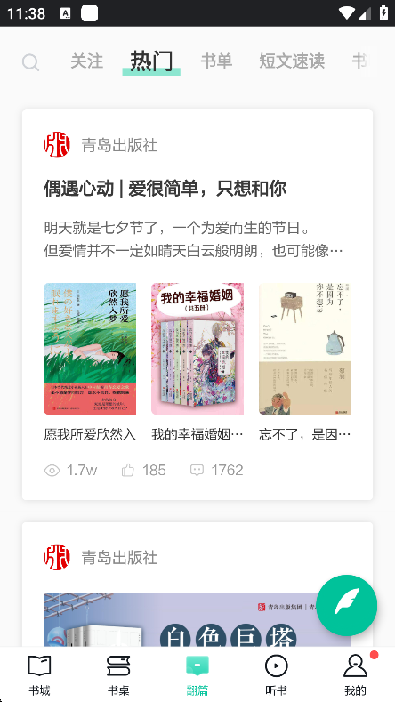 当当云阅读app官方版下载截图4