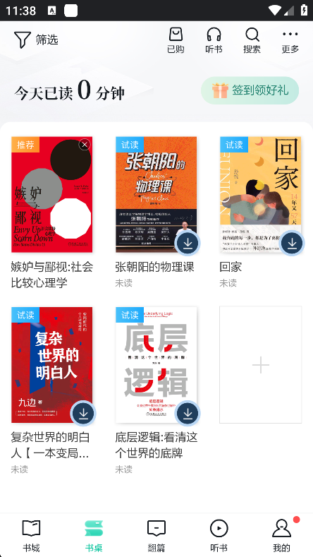 当当云阅读app官方版下载截图5