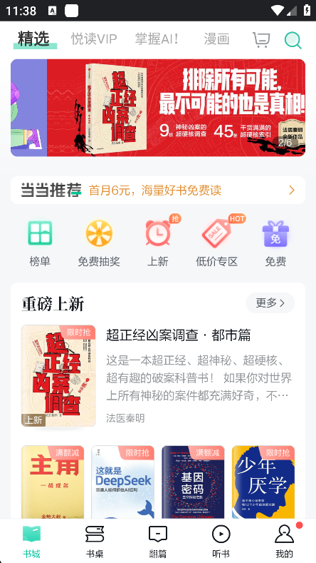 当当云阅读app官方版下载截图6