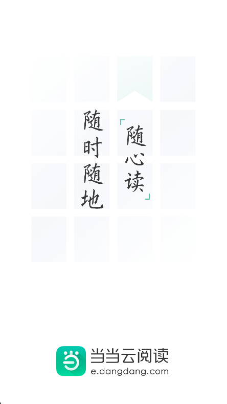当当云阅读app官方版下载截图7