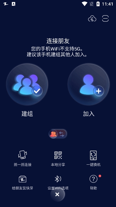 zapya快牙国际版截图2