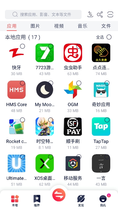 zapya快牙国际版截图3