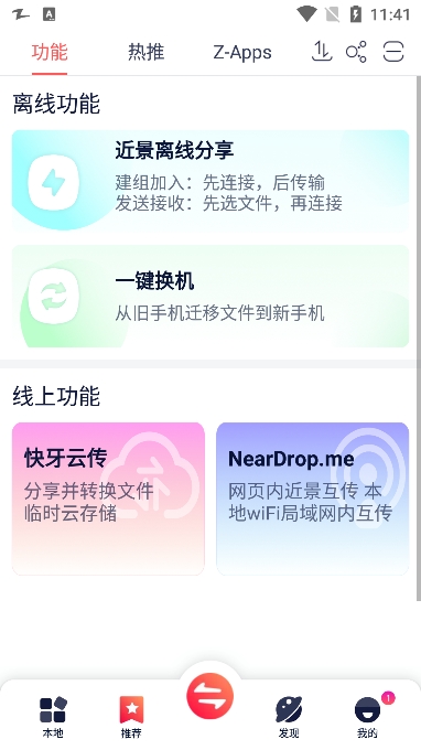zapya快牙国际版截图4