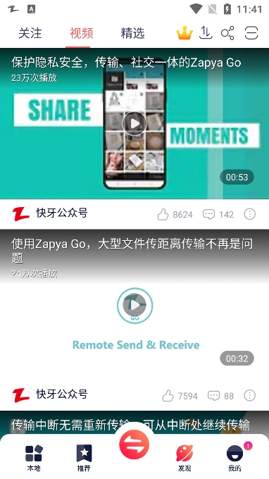 zapya快牙国际版截图5