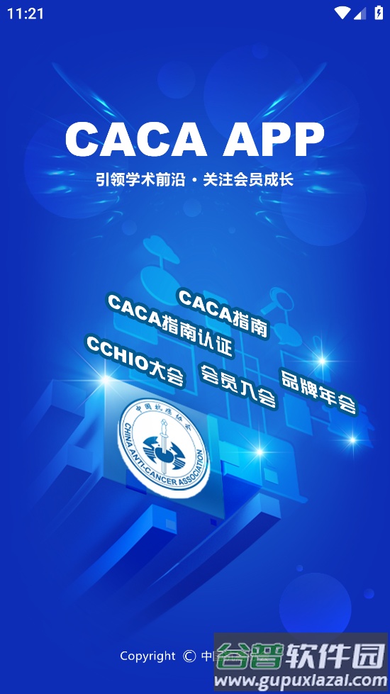 中国抗癌协会APP截图1