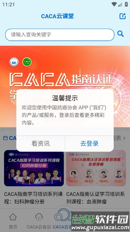 中国抗癌协会APP截图3