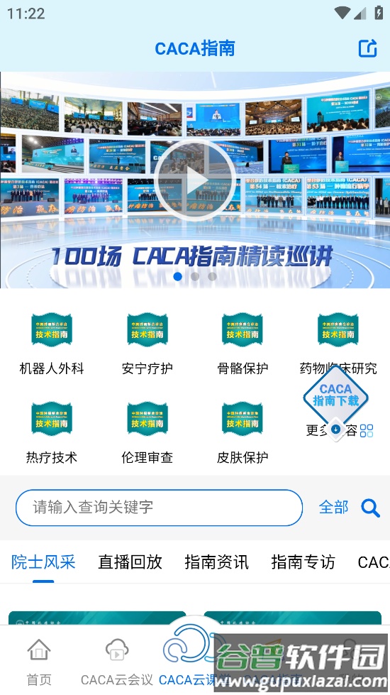 中国抗癌协会APP截图4