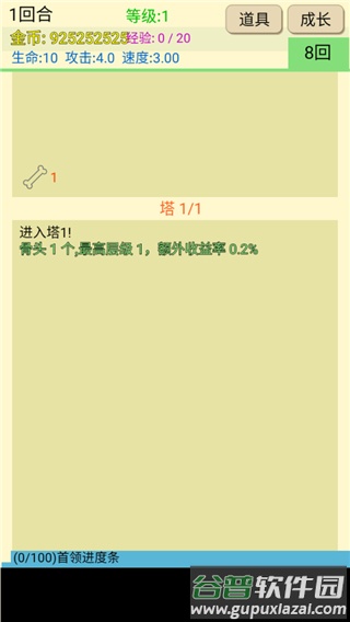 爬塔之旅游戏截图1