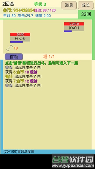 爬塔之旅游戏截图2