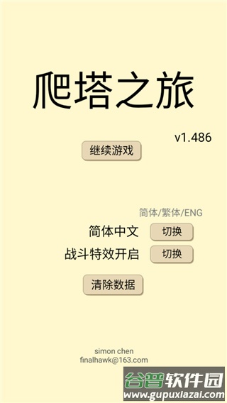 爬塔之旅游戏截图3