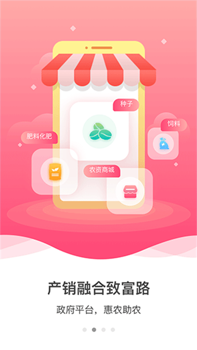 裕农通app下载最新版2025截图2