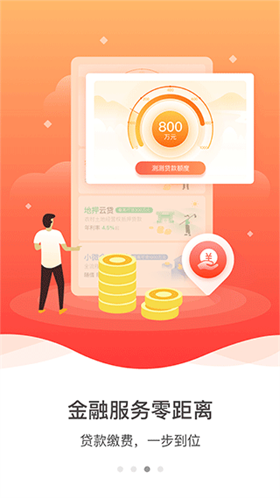 裕农通app下载最新版2025截图3