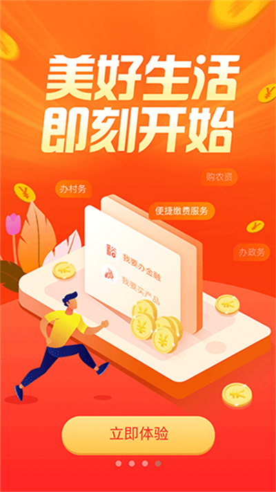 裕农通app下载最新版2025截图4