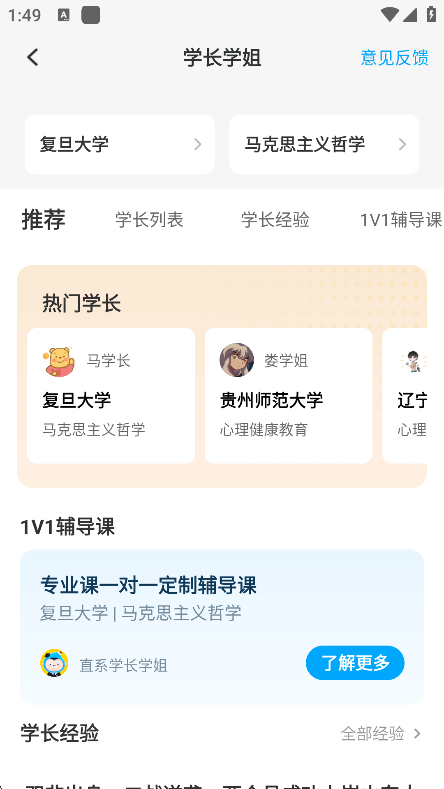 考研帮app免费下载官方版截图1