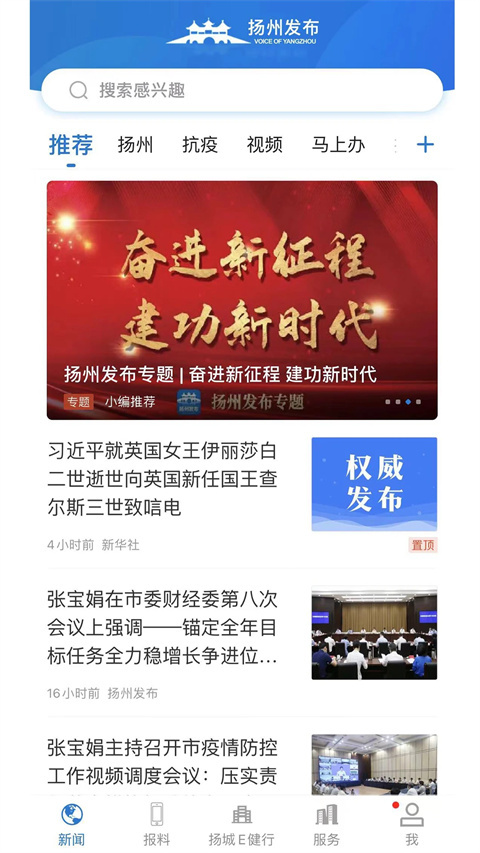 扬州发布app官方版截图5