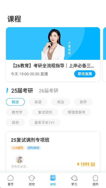 考研帮app免费下载官方版截图4
