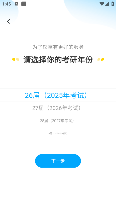 考研帮app免费下载官方版截图5