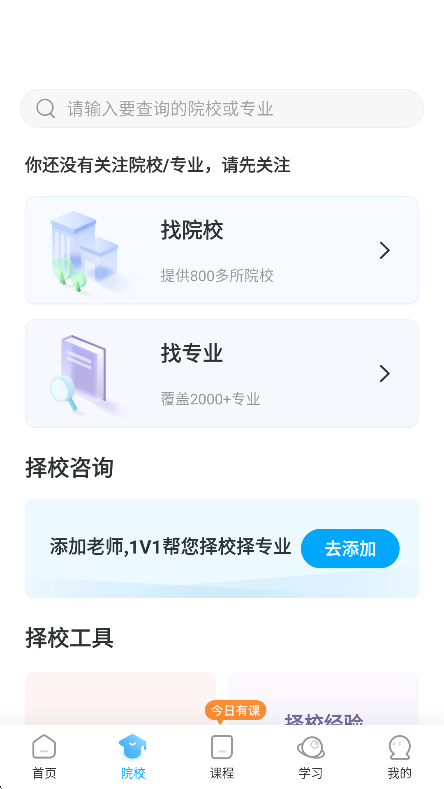 考研帮app免费下载官方版截图6