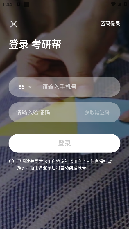 考研帮app免费下载官方版截图8