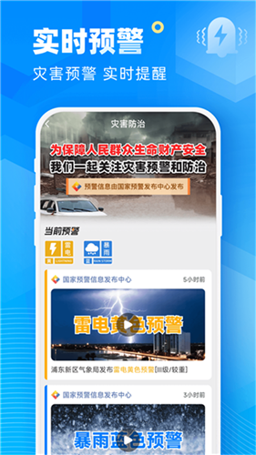 新途天气app官方版截图3