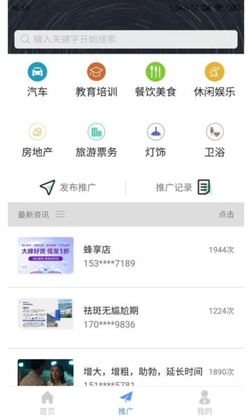 精准客源app免费版截图2