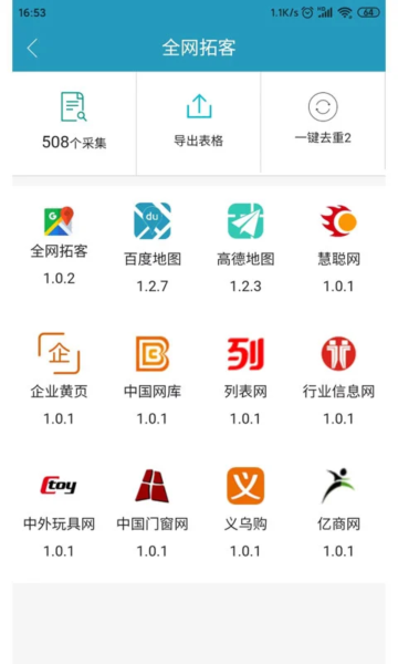 精准客源app免费版截图3