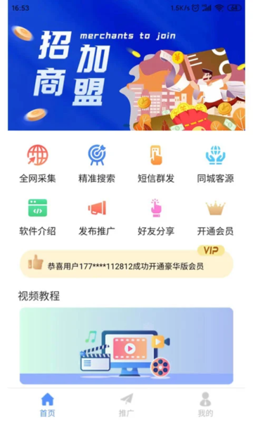 精准客源app免费版截图4