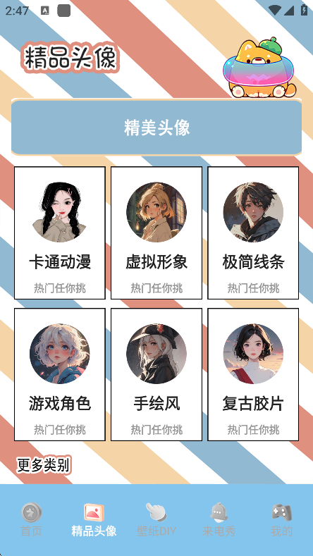 Chiikawtravel 头像软件官方正版下载截图2