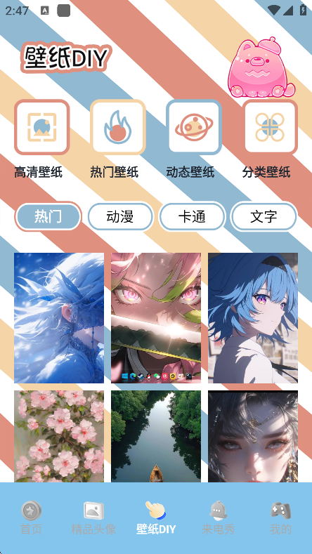 Chiikawtravel 头像软件官方正版下载截图4