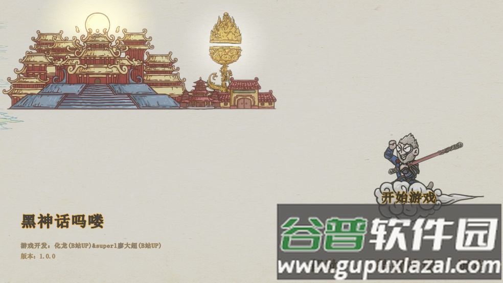 黑神话悟空吗喽版游戏(HSH_MaLou)截图3