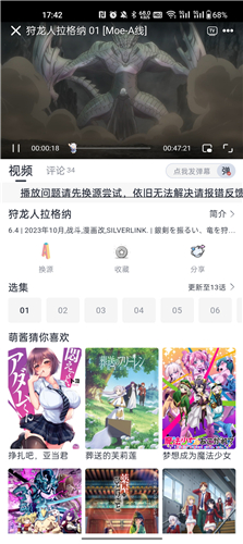 Moefun动漫app最新版截图1