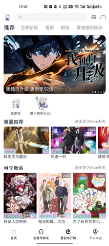 Moefun动漫app最新版截图4