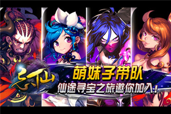 飘渺寻仙曲百度版本截图1