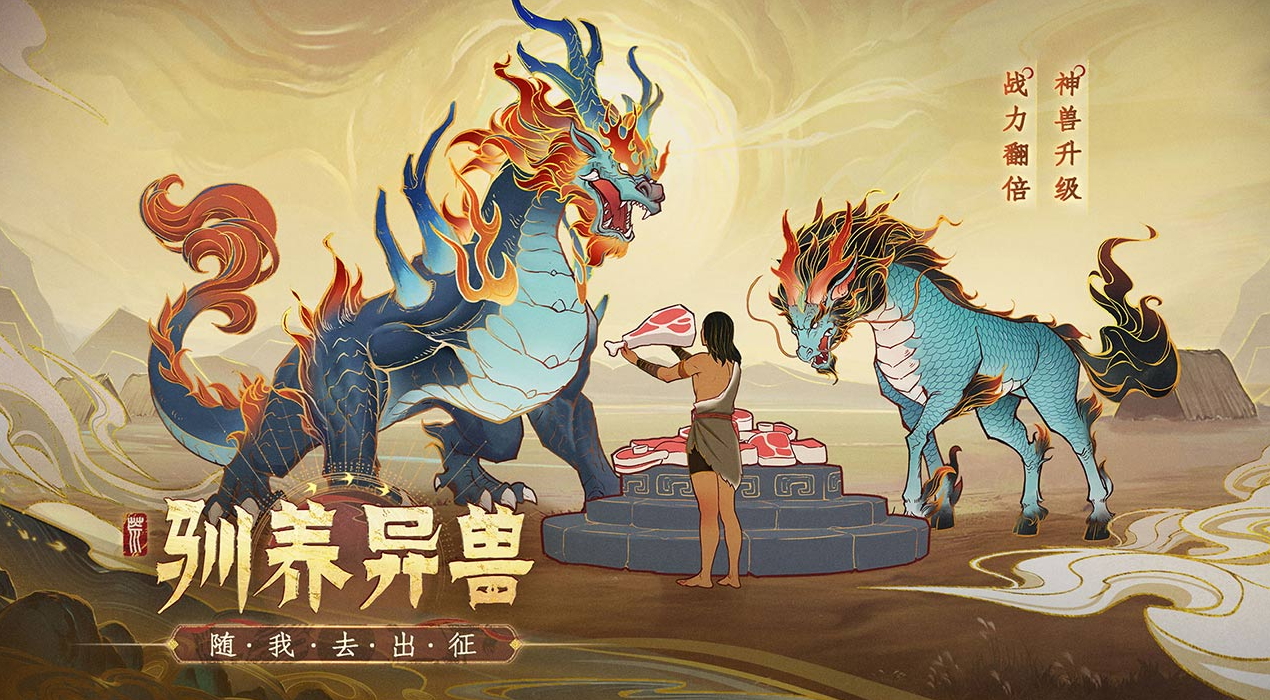 上古洪荒决正版截图1