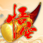 我带领猴毛踏平六界安卓版v1.0