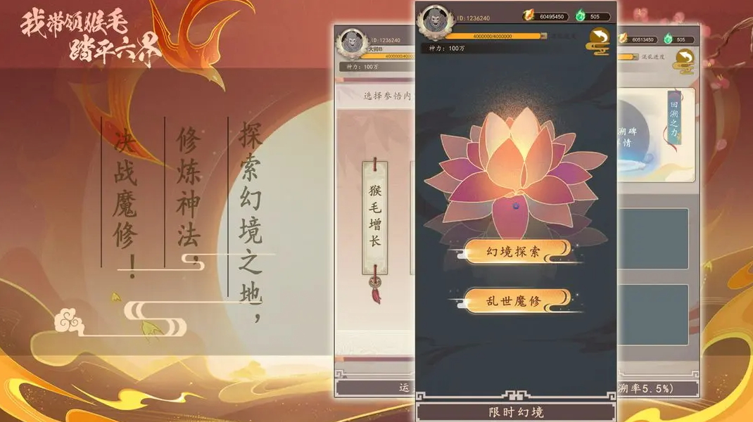 我带领猴毛踏平六界安卓版截图1