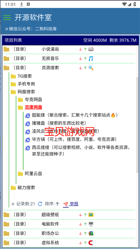 开源软件室app安卓手机版截图4