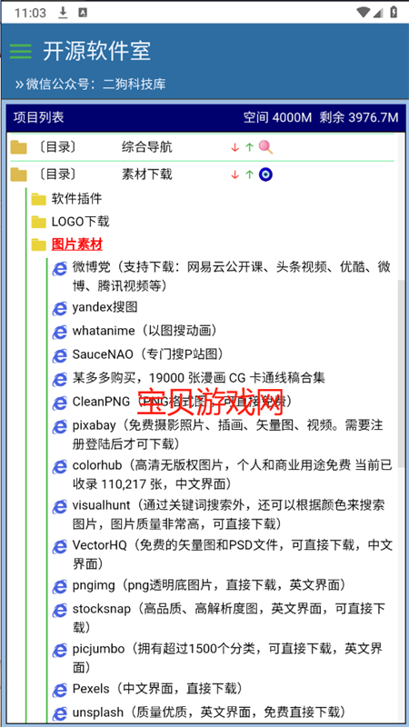 开源软件室app安卓手机版截图5