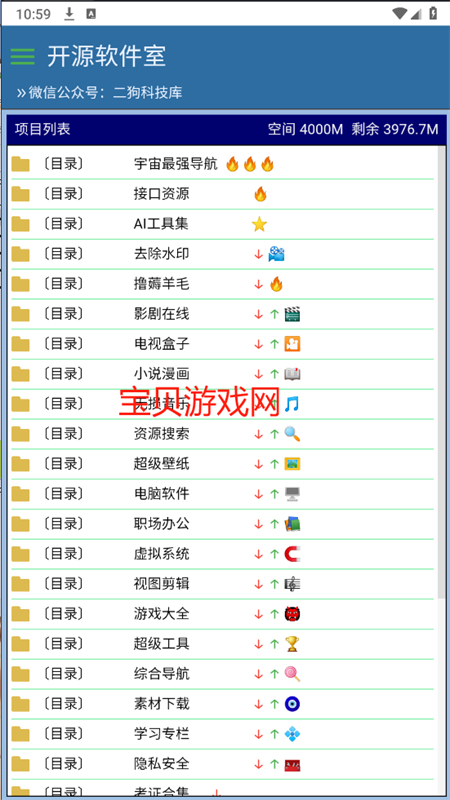 开源软件室app安卓手机版截图6