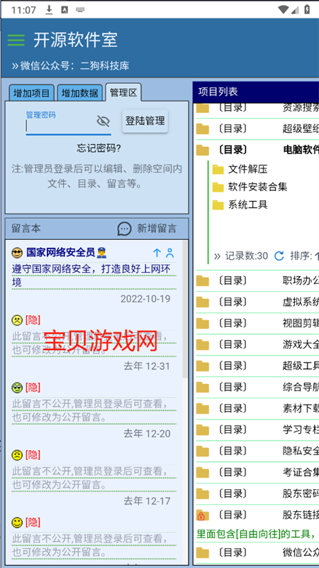 开源软件室app安卓手机版截图8