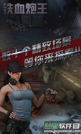 铁血炮王最新版截图1