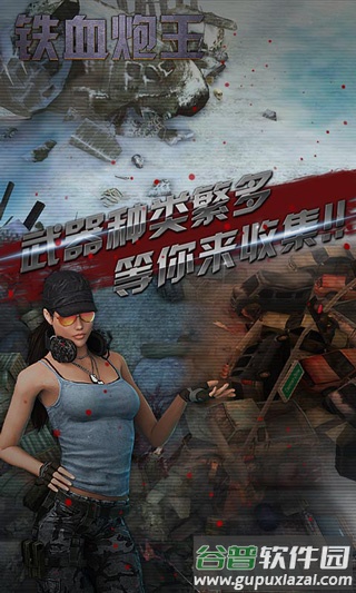 铁血炮王最新版截图3