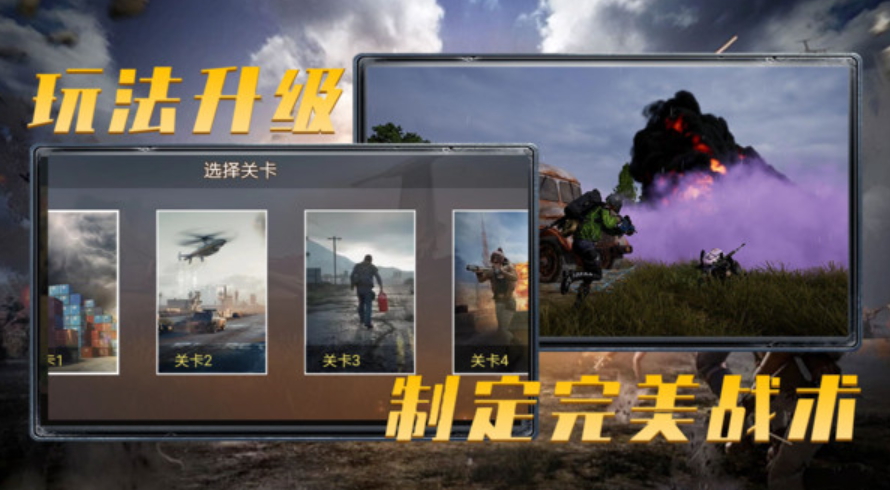 王牌刺激吃鸡最新版截图1